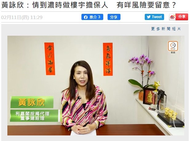 黃詠欣:情到濃時做樓宇擔保人 有咩風險要留意? 3 20210211 ONCC 1