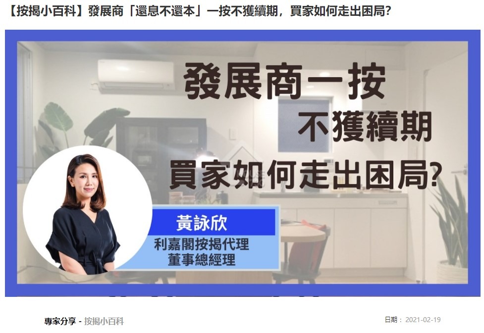 【按揭小百科】發展商「還息不還本」一按不獲續期,買家如何走出困局? 3 20210219 House730 1