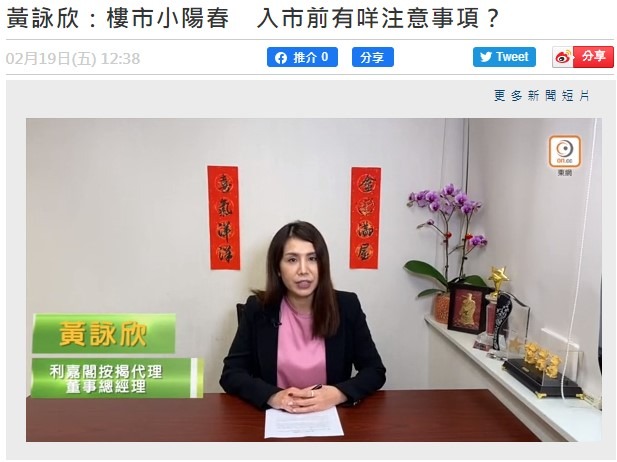 黃詠欣:樓市小陽春 入市前有咩注意事項? 3 20210219 ONCC 1
