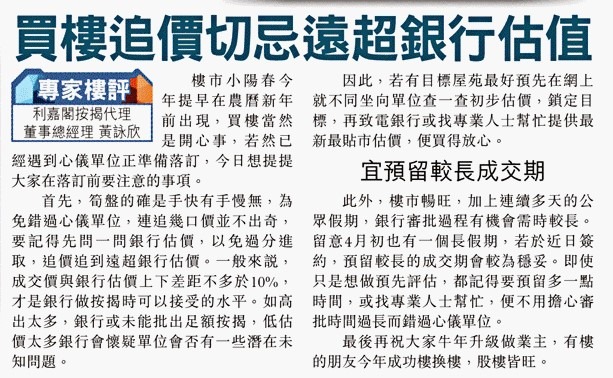 黃詠欣:樓市小陽春 入市前有咩注意事項? 4 20210219 東方日報