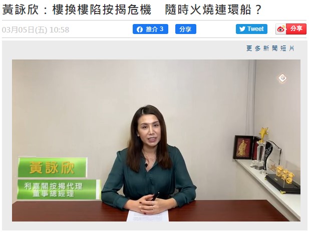 黄咏欣:楼换楼陷按揭危机 随时火烧连环船? 3 20210305 ONCC 1