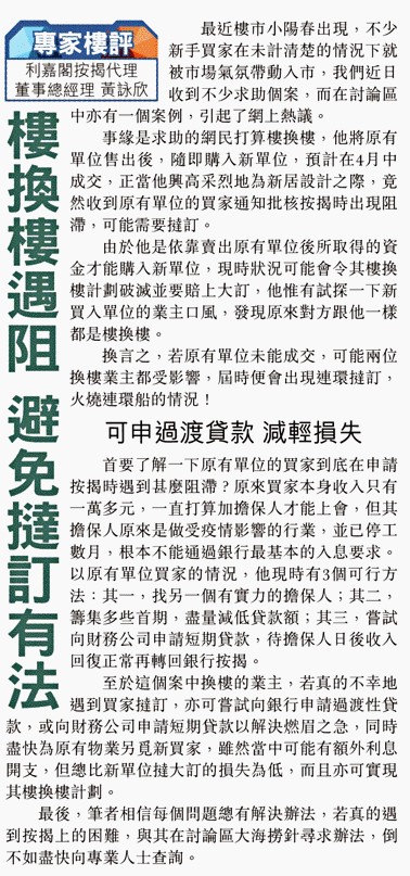 黄咏欣:楼换楼陷按揭危机 随时火烧连环船? 4 20210305 東方日報 1