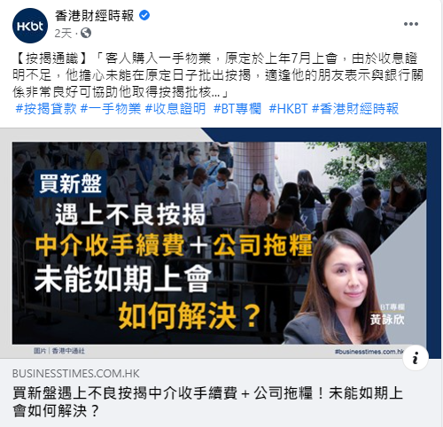買新盤遇上不良按揭中介收手續費+公司拖糧!未能如期上會如何解決|按揭通識 3 買新盤遇上不良按揭中介收手續費+公司拖糧!未能如期上會如何解決|按揭通識