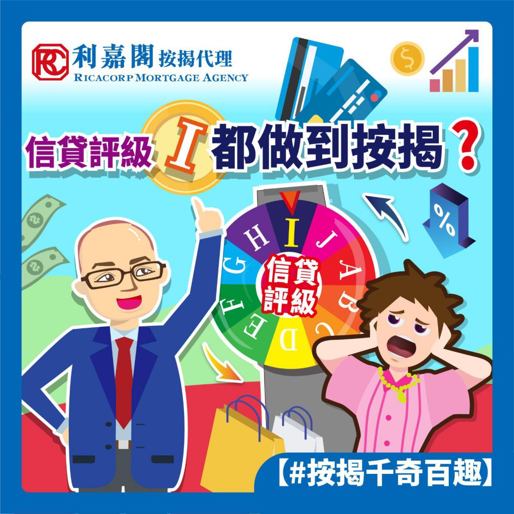 銀行紀錄出錯 申按揭仍有計 5 【#按揭千奇百趣】 卡數autopay出錯壞了大事?