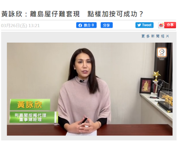 經濟一週 | 「唔做中,唔做保!」業主斷供遭銀行追債,按揭擔保人無法「割蓆」要孭鑊?|黃詠欣 4 【按揭小百科】離島屋仔套現難題