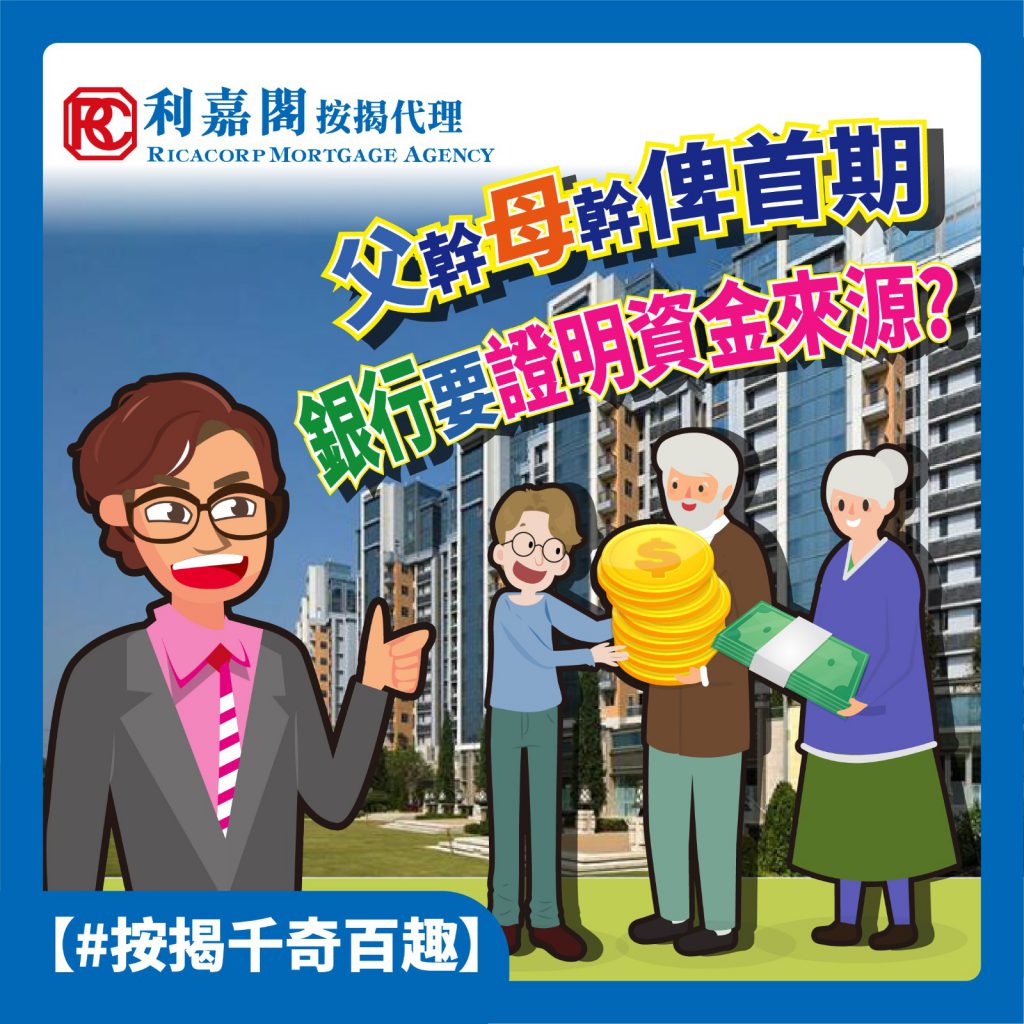 【按揭小百科】樓市小陽春,入市前注意事項 4 奉勸各位需要父母幹幫手上車嘅朋友,意外嘅嘢唔止超乎常人想像,仲可以令你要幾委屈有幾委屈,找我們搵按揭專員Youri為你度身訂造最低息按揭計劃。 文生(Youri)WhatsApp: 98880969