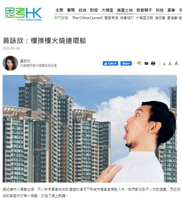 黃詠欣:樓換樓火燒連環船 3 黃詠欣:樓換樓火燒連環船