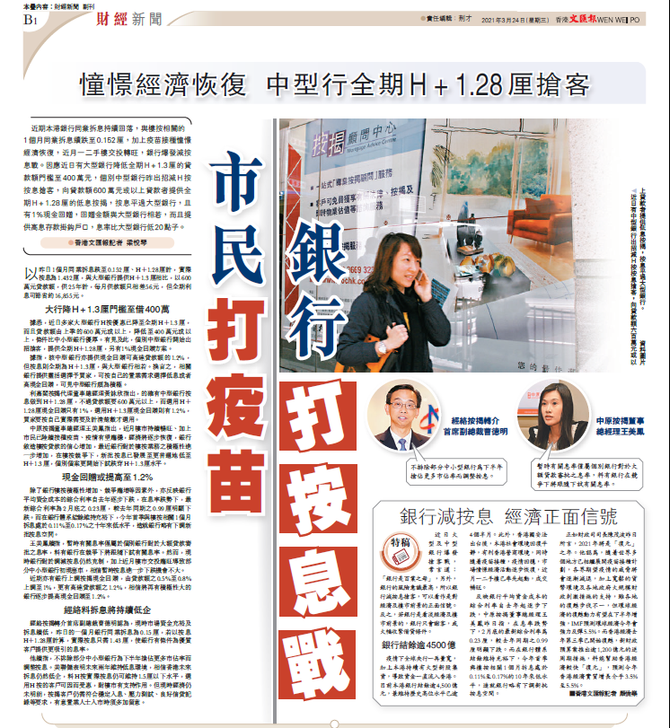 20210324 文匯報