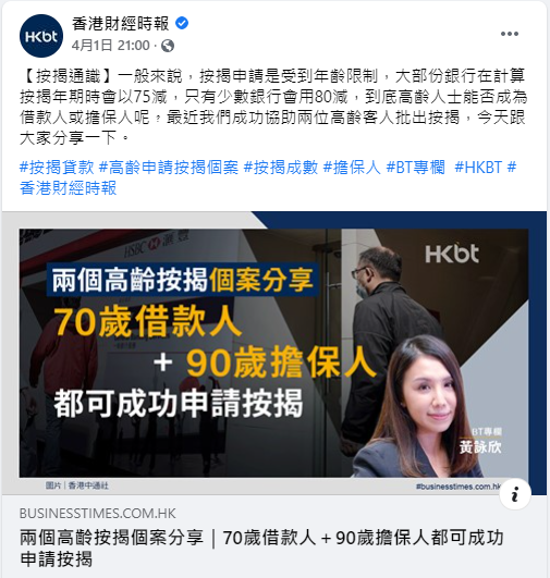 兩個高齡按揭個案分享|70歲借款人+90歲擔保人都可成功申請按揭|按揭通識 3 兩個高齡按揭個案分享|70歲借款人+90歲擔保人都可成功申請按揭|按揭通識
