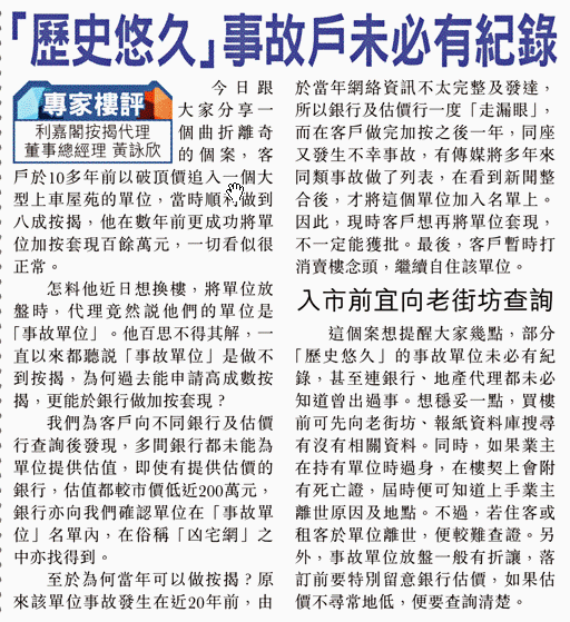 東方日報 |專家樓評:「歷史悠久」事故戶未必有紀錄 3 專家樓評:「歷史悠久」事故戶未必有紀錄