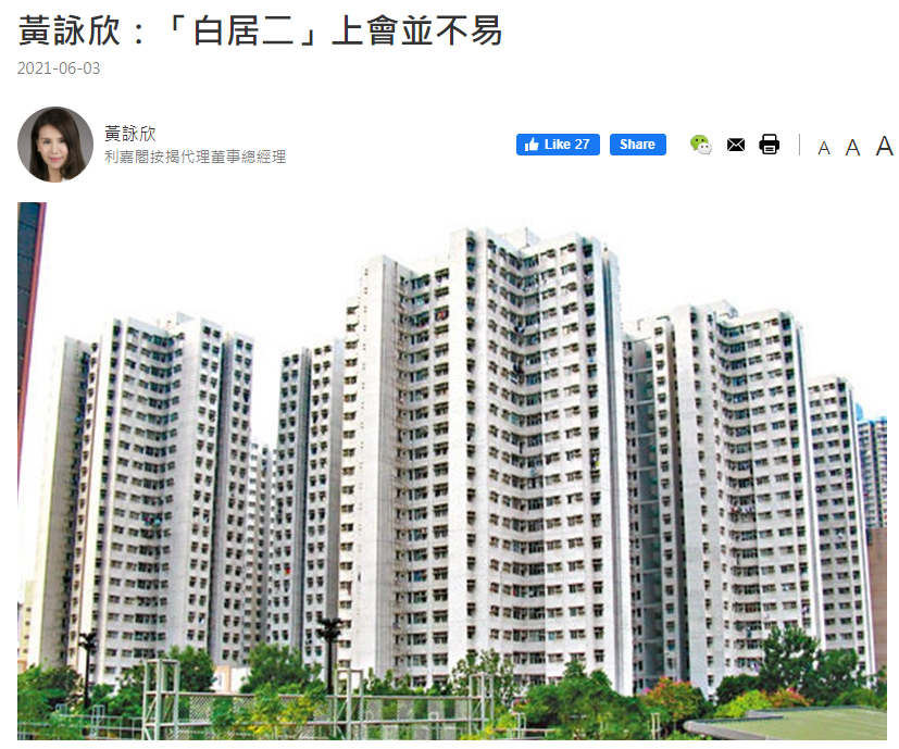 黄咏欣:「白居二」上会并不易 3 黃詠欣:「白居二」上會並不易