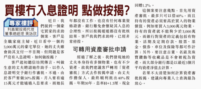 東方日報| 全職主婦冇收入買豪宅 如何做按揭? 3 20210625 東方日報