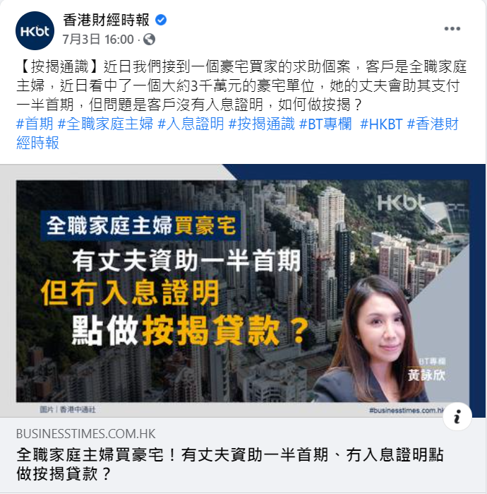 全职家庭主妇买豪宅!有丈夫资助一半首期、但冇入息证明点做按揭贷款? |按揭通识 3 全職家庭主婦買豪宅!有丈夫資助一半首期、但冇入息證明點做按揭貸款?|按揭通識