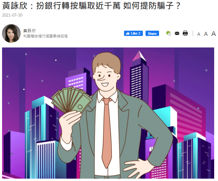 黃詠欣:扮銀行轉按騙取近千萬 如何提防騙子? 3 黃詠欣:扮銀行轉按騙取近千萬 如何提防騙子?