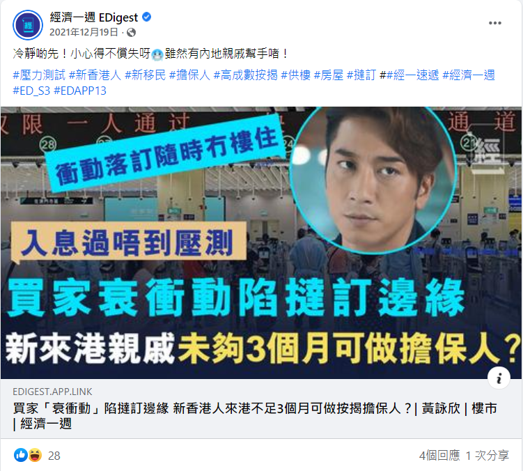 【真實個案】新來港3個月,兼只有一個月工作證明,可以做高成數按揭擔保人? 3 入息過唔到壓測, 新來港親戚可做擔保人?