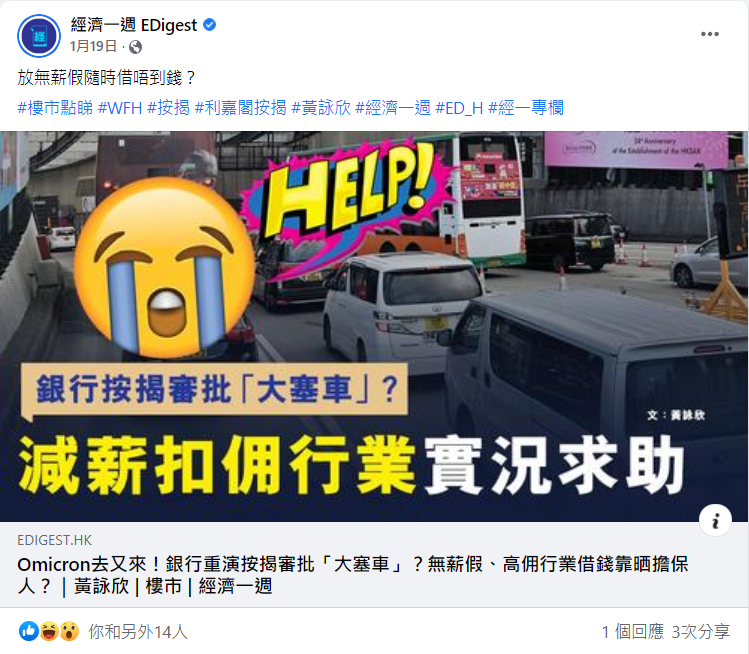 Omicron去又來!銀行重演按揭審批「大塞車」?無薪假、高佣行業借錢靠晒擔保人?|黃詠欣 3 Omicron去又來!銀行重演按揭審批「大塞車」?無薪假、高佣行業借錢靠晒擔保人?|黃詠欣