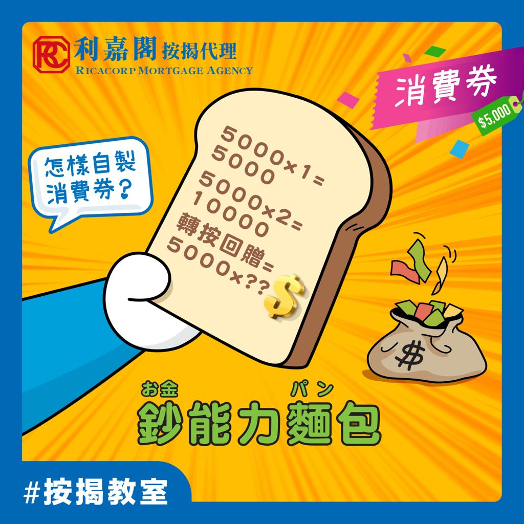 利嘉閣按揭: 美聯儲加息符預期 港銀年底有加息壓力? 6 按揭教室:轉按篇第二回