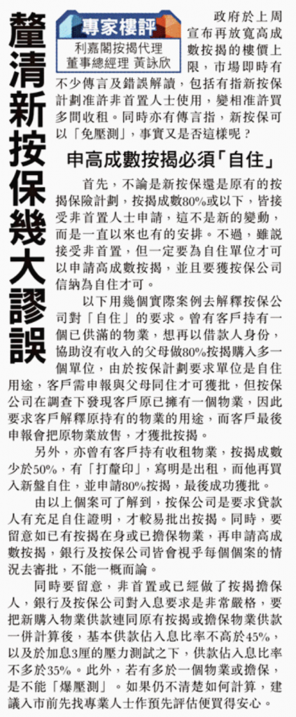 東方日報 | 專家樓評:釐清新按保幾大謬誤 3 專家樓評:釐清新按保幾大謬誤
