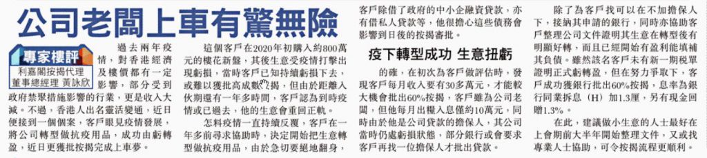 靠疫情翻身,抗疫物資公司老闆成功上車實例|黃詠欣 4 1