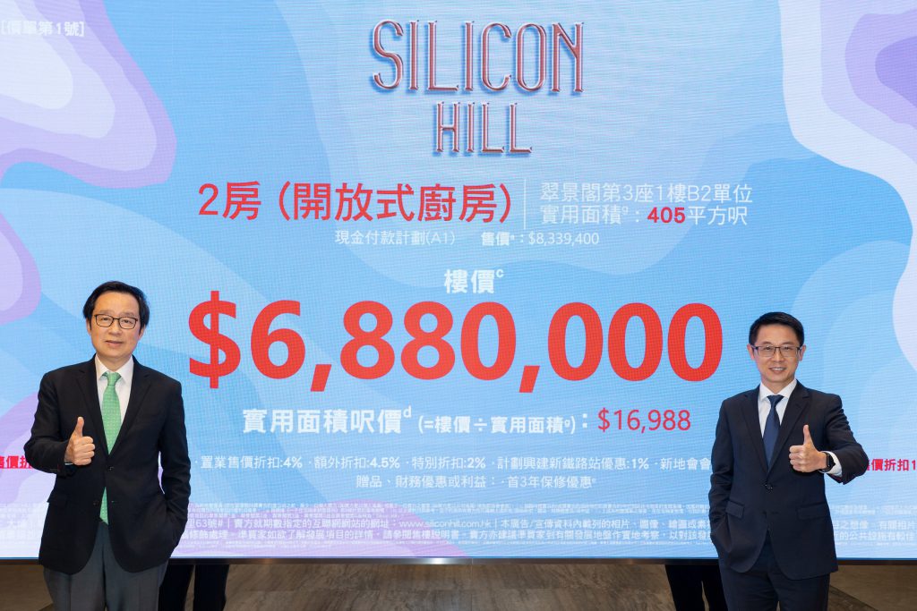 SILICON HILL 按揭優惠 3 新界樓盤醞釀開售,新鴻基地產大埔白石角Silicon Hill公布首張價單,提供116伙,最高17.5%折扣。