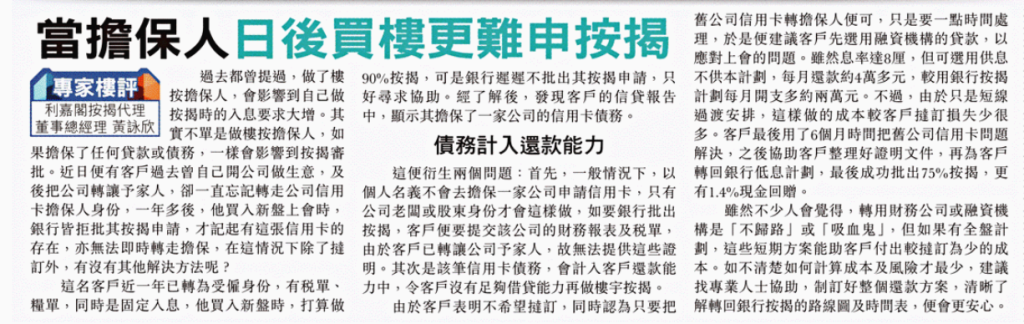 專家樓評:當擔保人日後買樓更難申按揭 4 20220527 東方日報