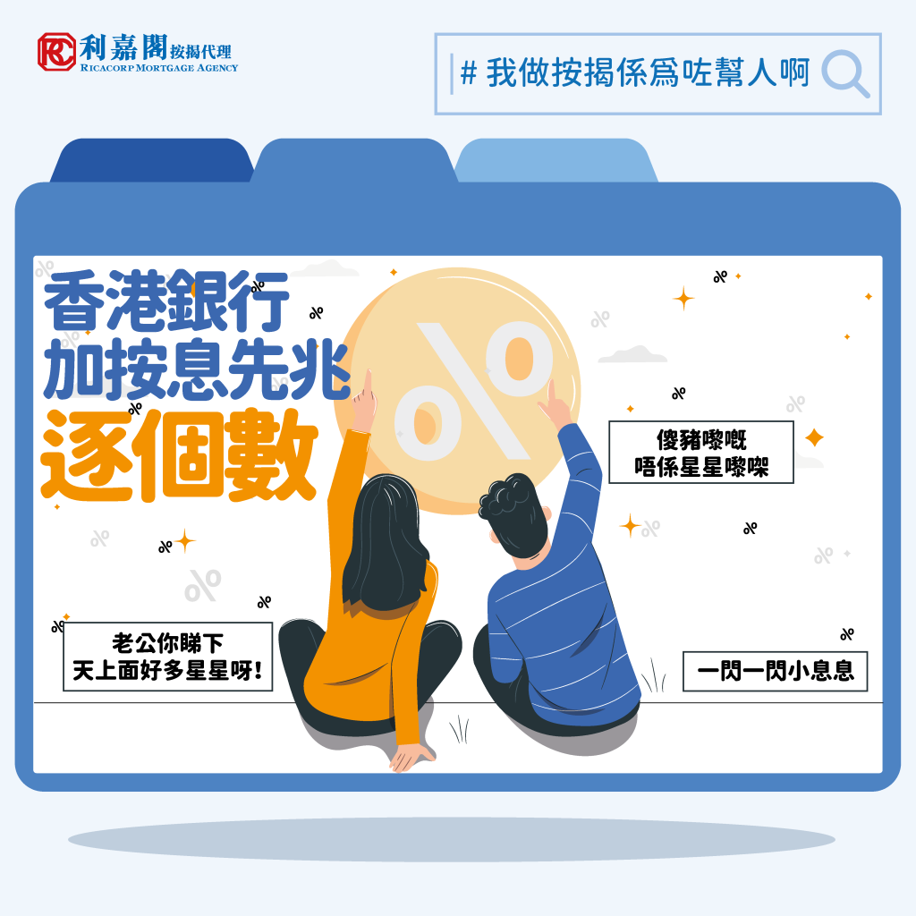 轉按現金回贈 | 專家樓評:加息下轉按現金回贈創新高 應轉按嗎?| on.cc東網 | 產經 4 美國加息影響|香港供樓人士注意!銀行跟加按揭利息先兆逐個數|按揭通識