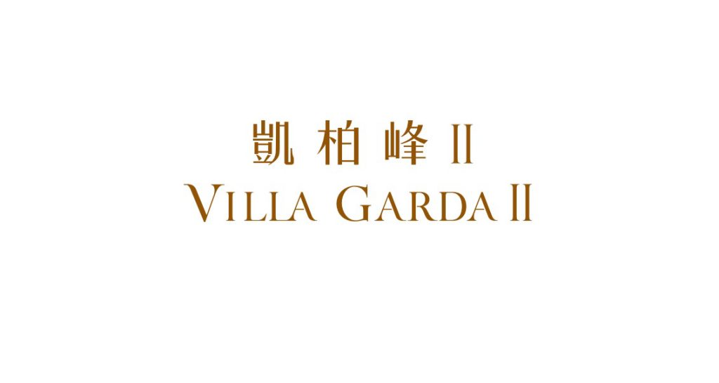 凱柏峰 II Villa Garda II 按揭優惠 3 凱柏峰 II Villa Garda II 銀行按揭計劃: 息率H+1.30%送高息存款戶口, 高達九成按揭, 現金回贈高達1.65%. 更多優惠請向按揭專員查詢.WHATSAPP: 5662 2730