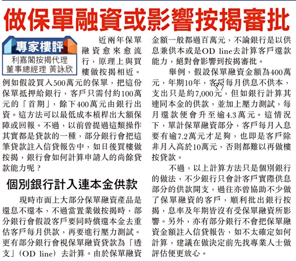 專家樓評:做了保單融資,按揭審批有影響? 4 專家樓評:做了保單融資,按揭審批有影響?