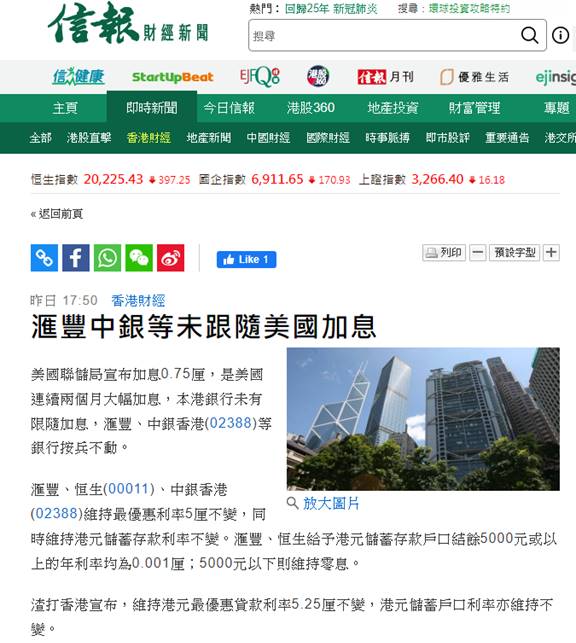 信報 | 滙豐中銀等未跟隨美國加息 3 信報 | 滙豐中銀等未跟隨美國加息