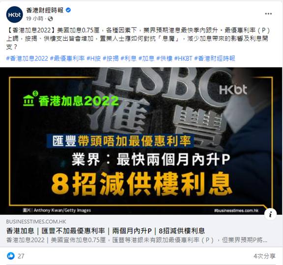 Business Times 香港加息 匯豐不加最優惠利率 兩個月內升P 8招減供樓利息