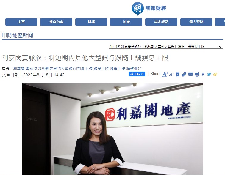 明報即時地產新聞 | 利嘉閣黃詠欣:料短期內其他大型銀行跟隨上調鎖息上限 3 Screenshot 4