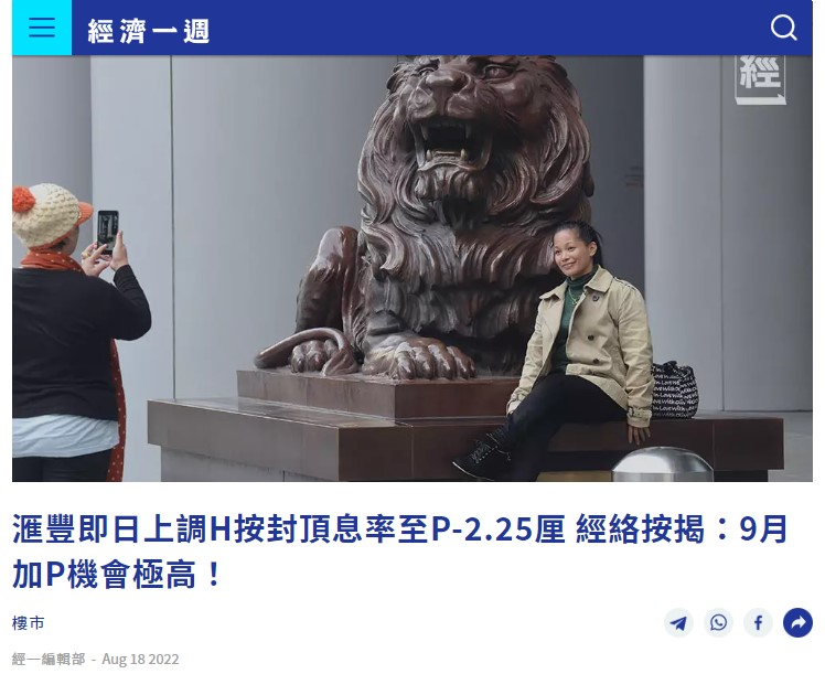 經濟一週 | 樓市 | 滙豐即日上調H按封頂息率至P-2.25厘 3 Screenshot 5