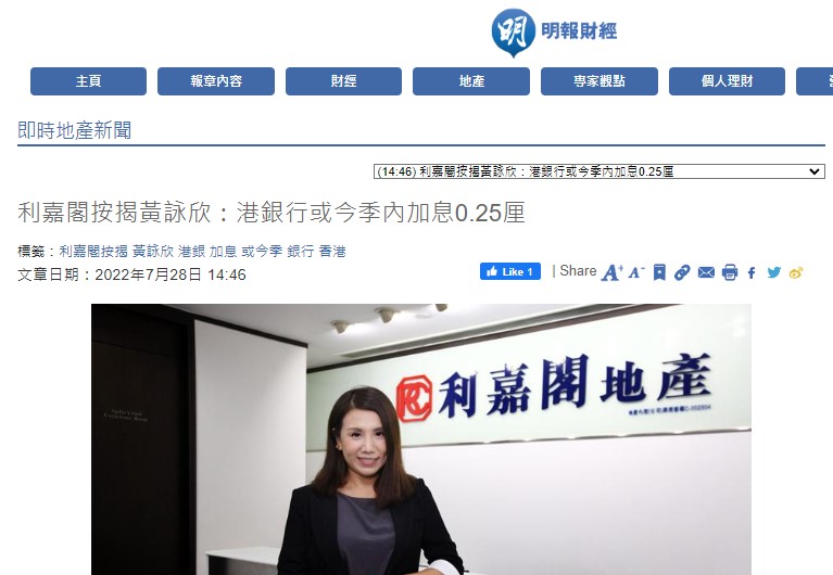 明報財經 |利嘉閣按揭黃詠欣:港銀行或今季內加息0.25厘 3 financemingpao0728
