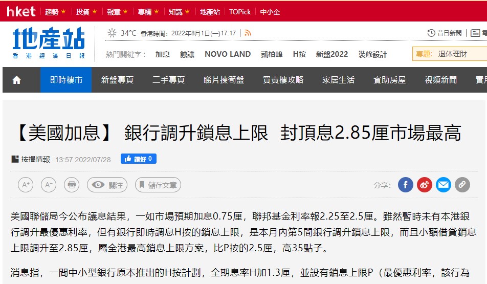 經濟日報 |【美國加息】 銀行調升鎖息上限 封頂息2.85厘市場最高 3 經濟日報 |【美國加息】 銀行調升鎖息上限 封頂息2.85厘市場最高