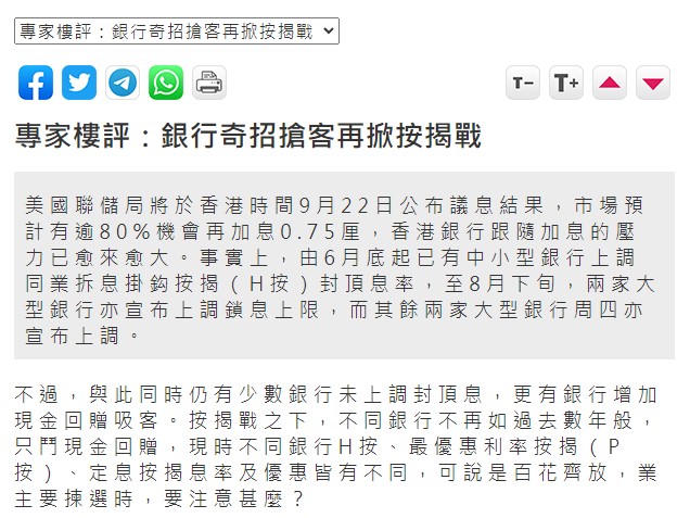 按揭戰開打,按揭產品百花齊放,計算優惠時要留神! 4 Screenshot 12