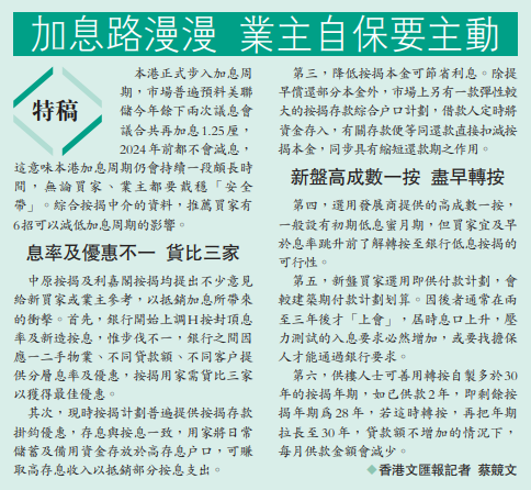 【特稿】加息路漫漫 業主自保要主動 | 文匯報 3 111