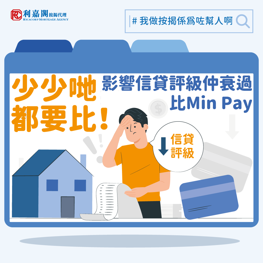 信貸評級低 銀行拒批按揭怎麼辦?| 經擠日報 3 信貸評級低 銀行拒批按揭怎麼辦?