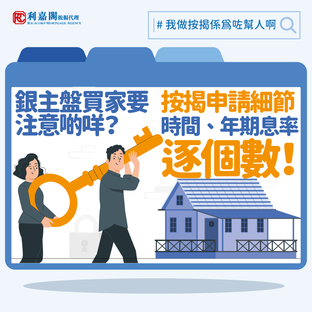 黃詠欣:銀主盤買家要注意甚麼? | on.cc東網 | 產經 3 銀主盤買家要注意啲咩?