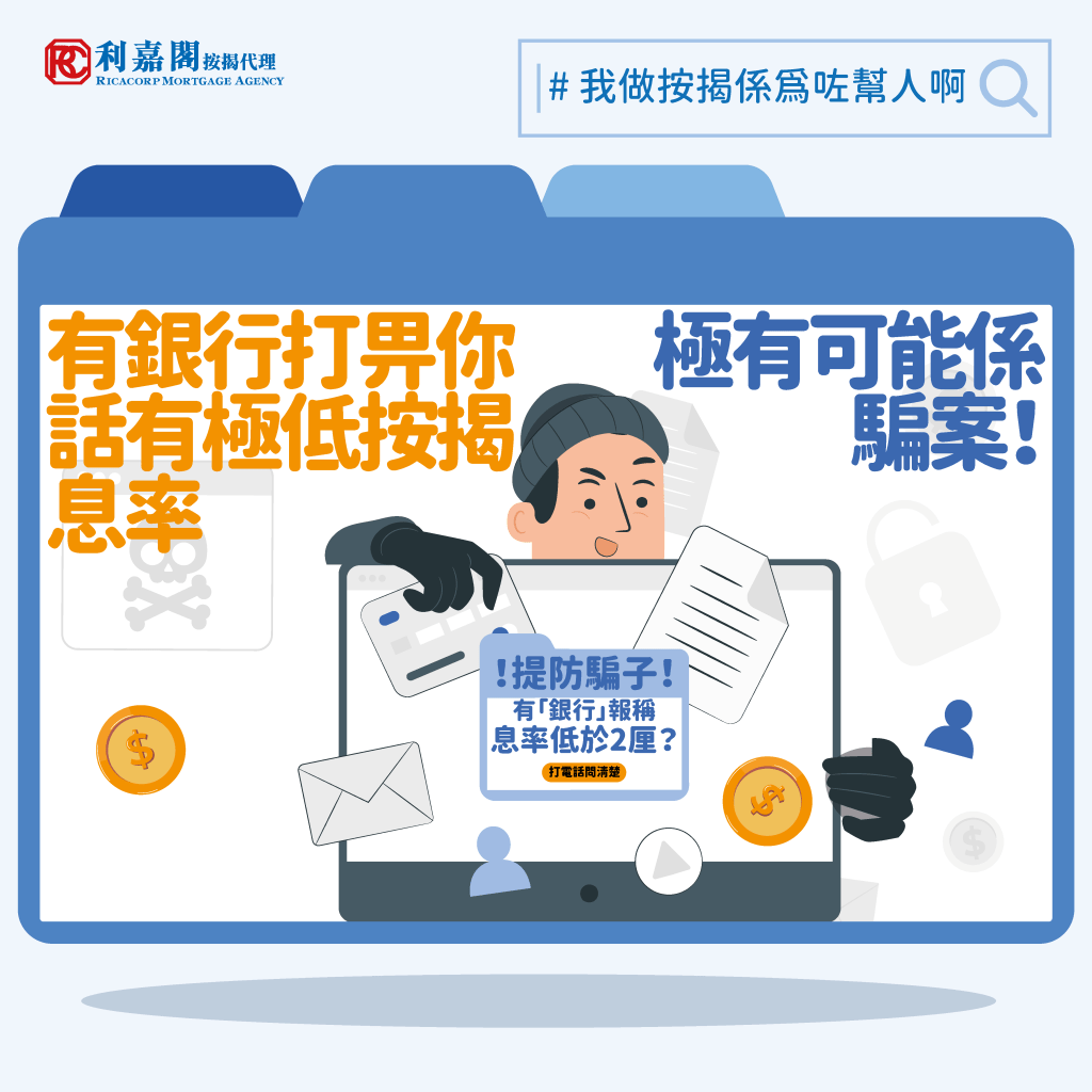 專家樓評:極低按揭息率騙案需提防 | on.cc東網 | 產經 3 我做按揭係為咗幫人啊2022 lower version 騙案
