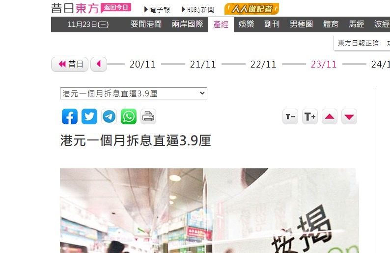 港元一個月拆息直逼3.9厘 | 東方日報 | 產經 3 Screenshot 32