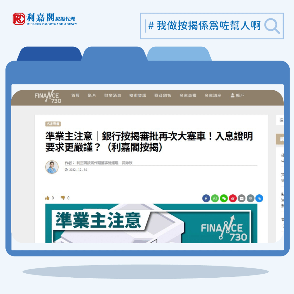 準業主注意|銀行按揭審批再次大塞車!入息證明要求更嚴謹?| Finance730 3 準業主注意|銀行按揭審批再次大塞車!入息證明要求更嚴謹?| Finance730