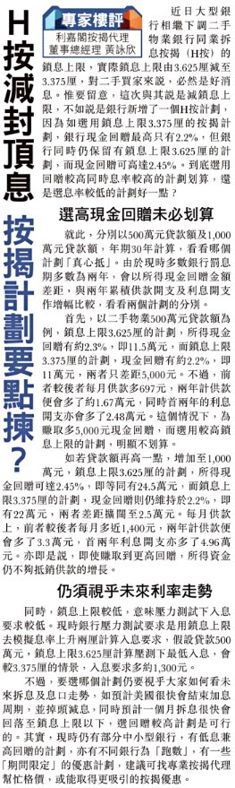 專家樓評:做按揭揀高按揭現金回贈或低息計劃較划算? | on.cc東網 | 產經 3 專家樓評:做按揭揀高按揭現金回贈或低息計劃較划算? | on.cc東網 | 產經