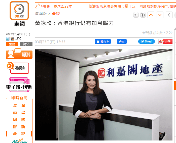 黃詠欣:香港銀行仍有加息壓力 | on.cc東網 | 產經 3 黃詠欣:香港銀行仍有加息壓力 | on.cc東網 | 產經