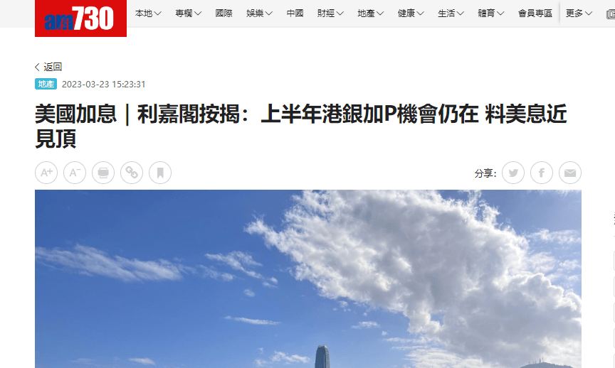 美國加息|利嘉閣按揭:上半年港銀加P機會仍在 料美息近見頂 | am730 4 image 6