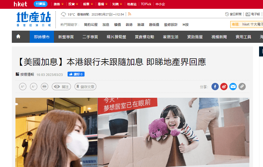 【美國加息】本港銀行未跟隨加息 即睇地產界回應 | 按揭情報 | 經濟日報 4 image 7