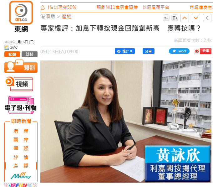轉按現金回贈 | 專家樓評:加息下轉按現金回贈創新高 應轉按嗎?| on.cc東網 | 產經 3 image 12