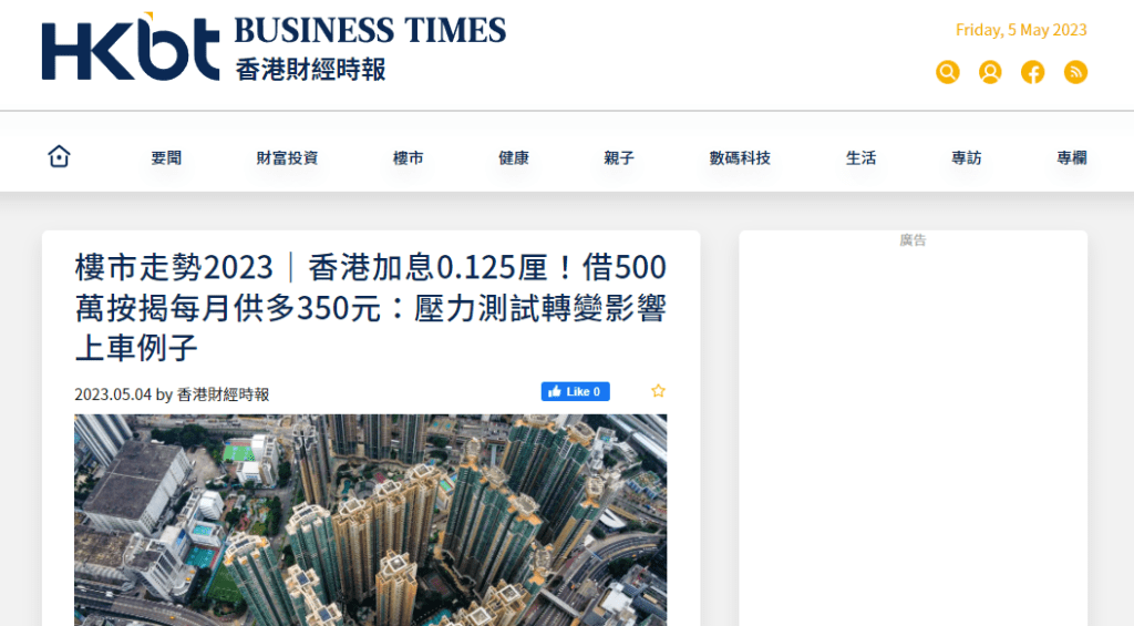 香港加息 | 香港加息0.125厘!借500萬按揭每月供多350元:壓力測試轉變影響上車例子 | 香港財經時報HKBT 6 香港加息 | 香港加息0.125厘!借500萬按揭每月供多350元:壓力測試轉變影響上車例子 | 香港財經時報HKBT
