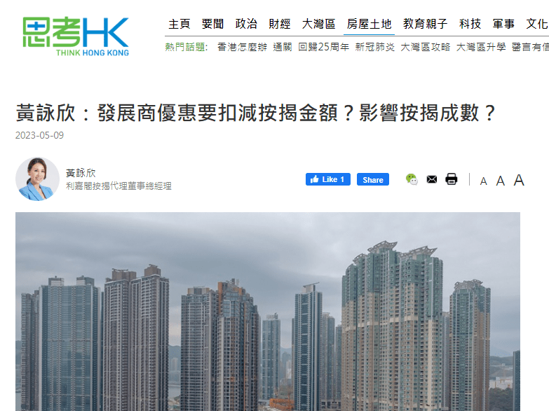 新盤按揭 | 黃詠欣:發展商優惠要扣減按揭金額?影響按揭成數?| 思考香港 3 image 7