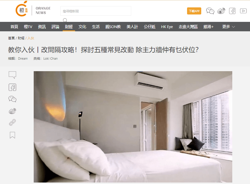 拆牆改間隔都須入則?間隔改動對按揭、樓價、貸款有影響? 3 教你入伙丨改間隔攻略!探討五種常見改動 除主力牆仲有乜伏位?