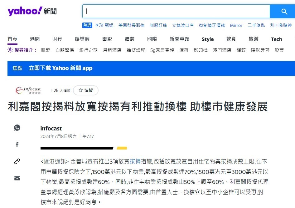 利嘉閣按揭：料放寬按揭有利推動換樓 助樓市健康發展 | Yahoo新聞